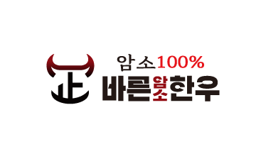 바른암소한우