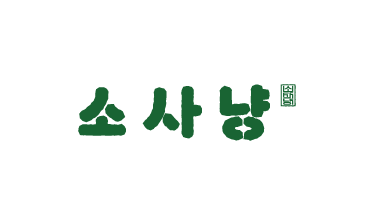 소사냥