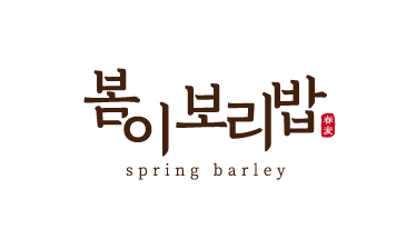봄이보리밥