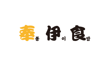 봉이밥