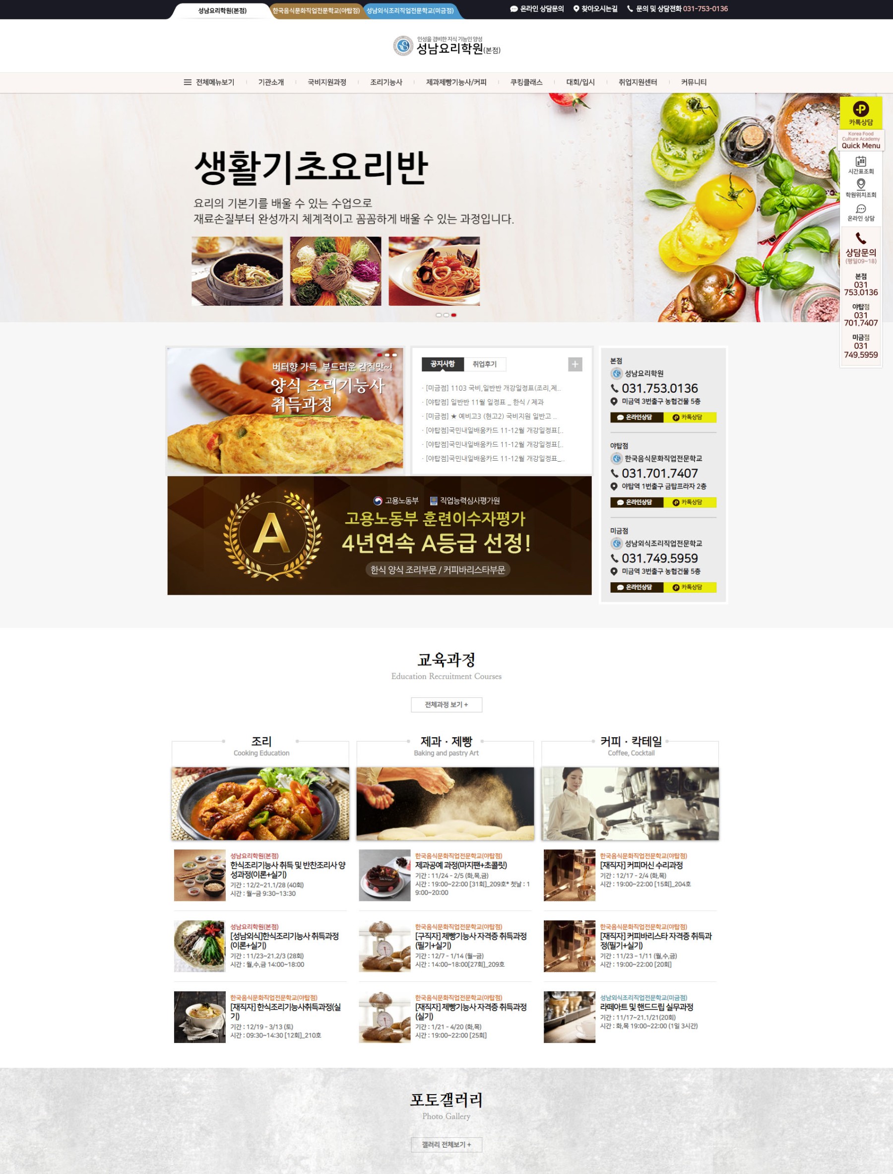 성남요리학원