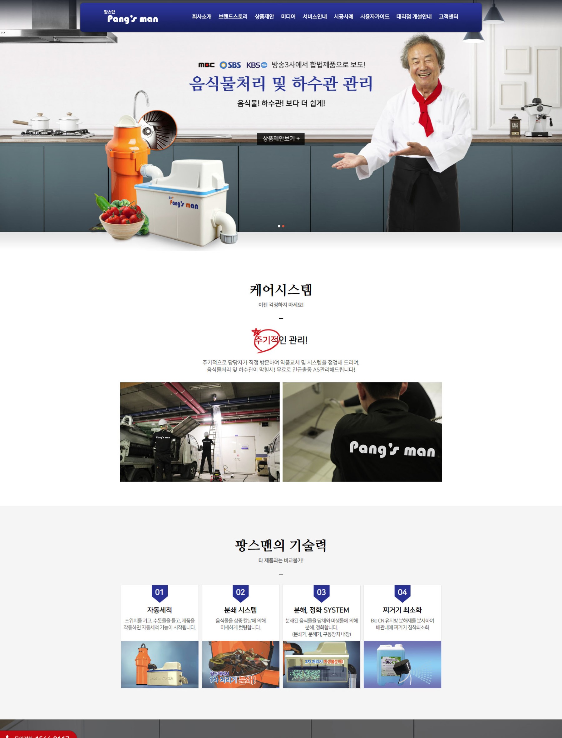 팡스맨