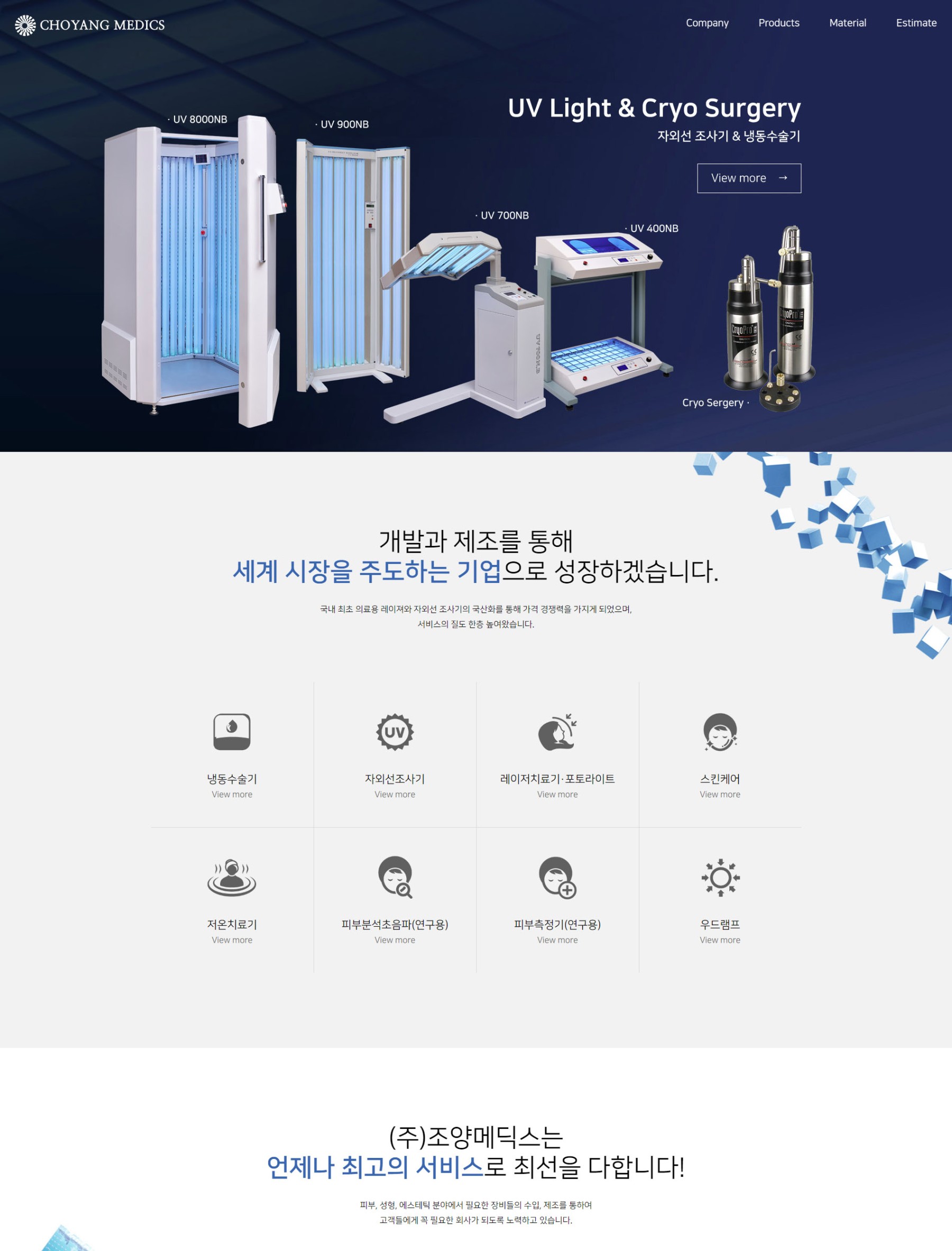 주식회사 조양메딕스
