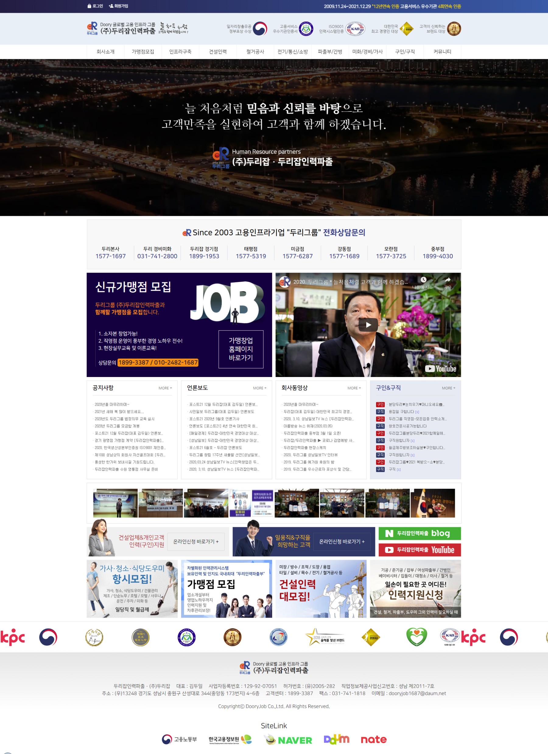 (주)두리잡인력파출