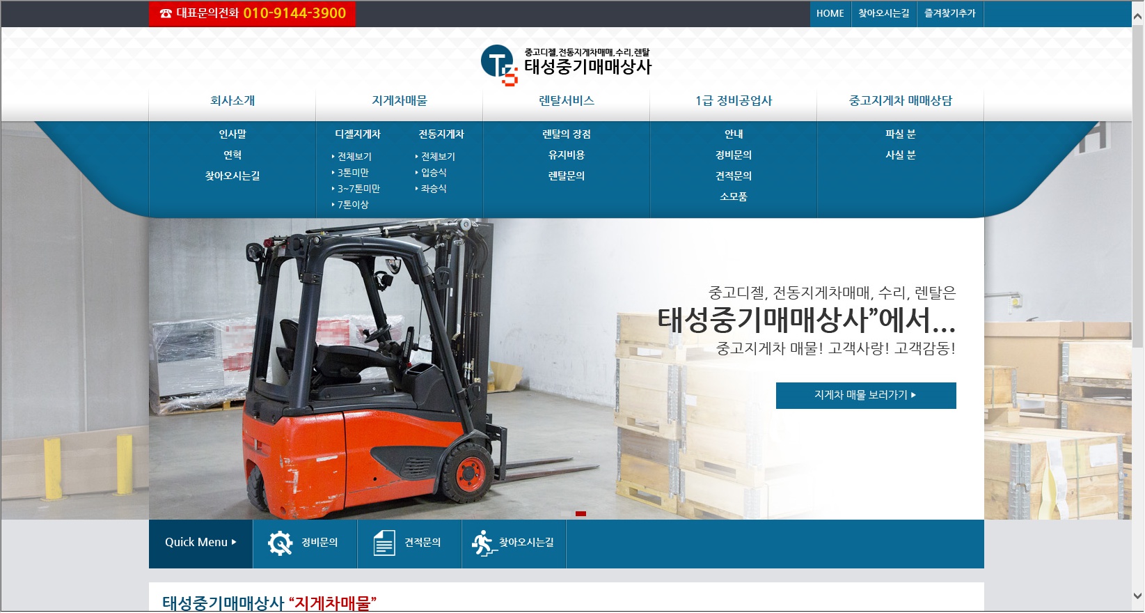 태성중기매매상사