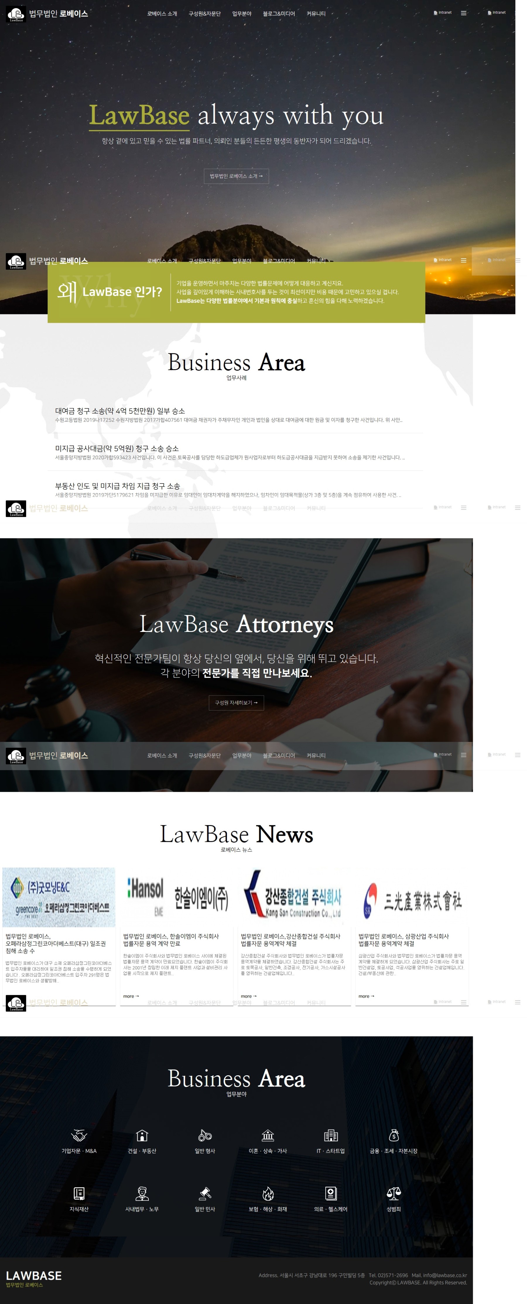 법무법인 로베이스