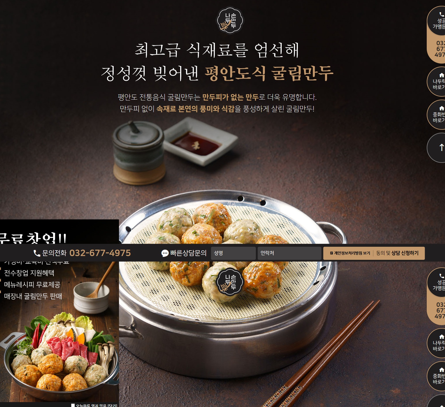 나락손만두
