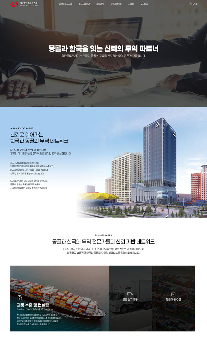 알탄줄루코리아