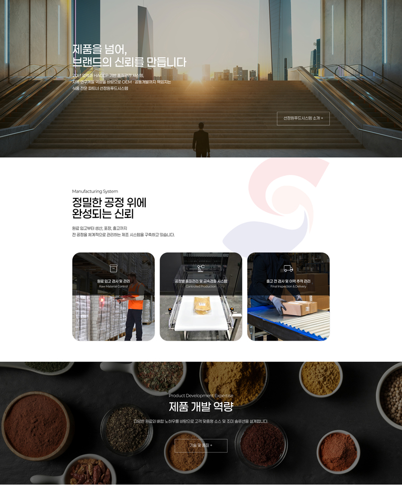 주식회사 선정원푸드시스템