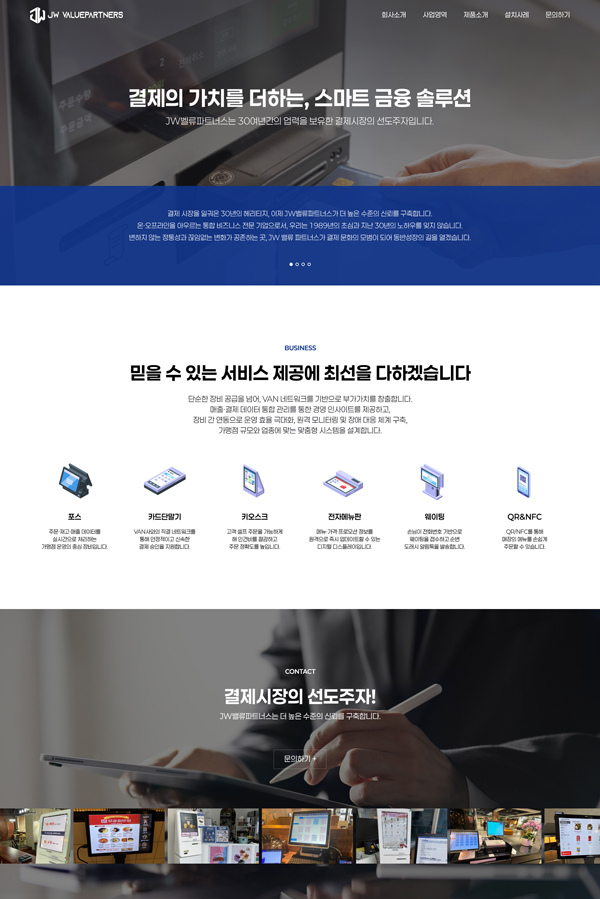 JW밸류파트너스