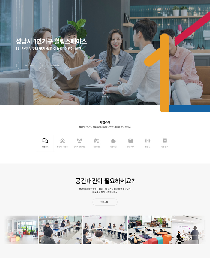 성남시1인가구 힐링스페이스