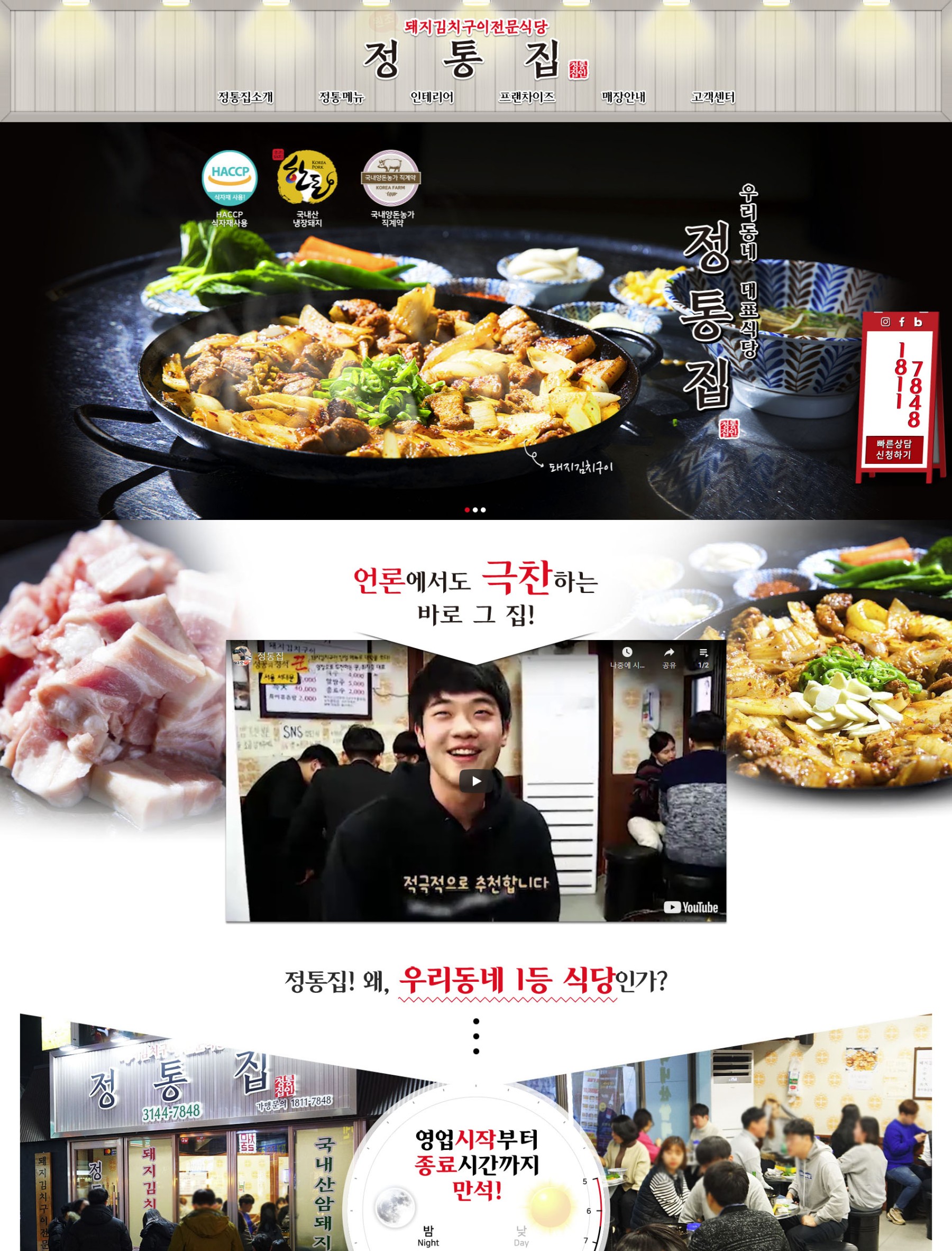 정통집