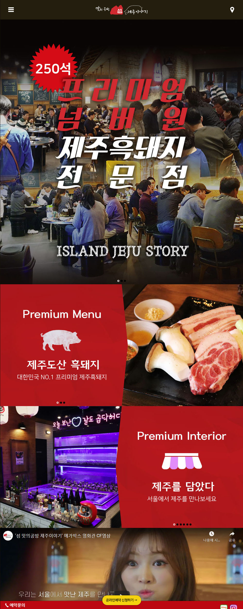 맛의공방 섬 제주이야기