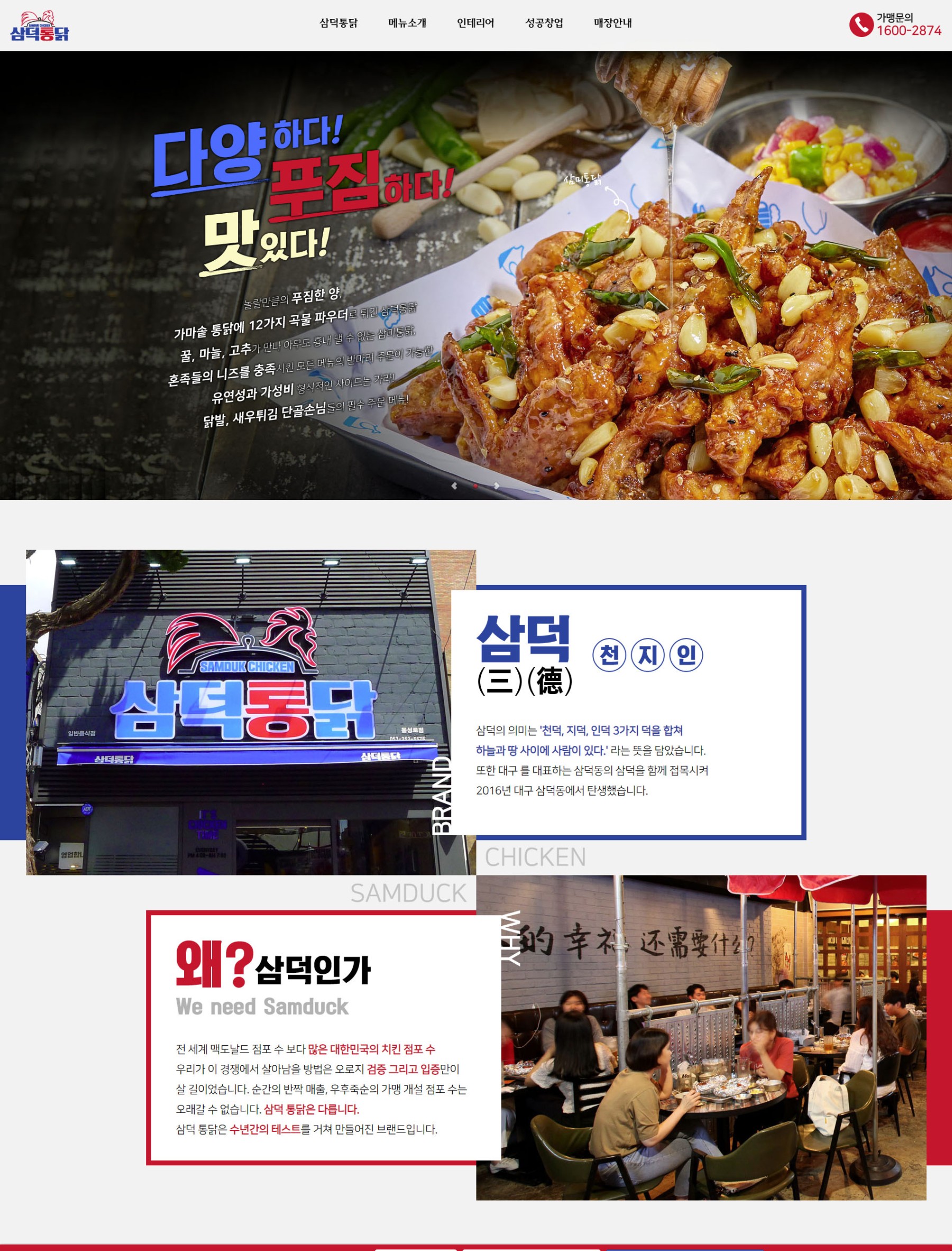 삼덕통닭
