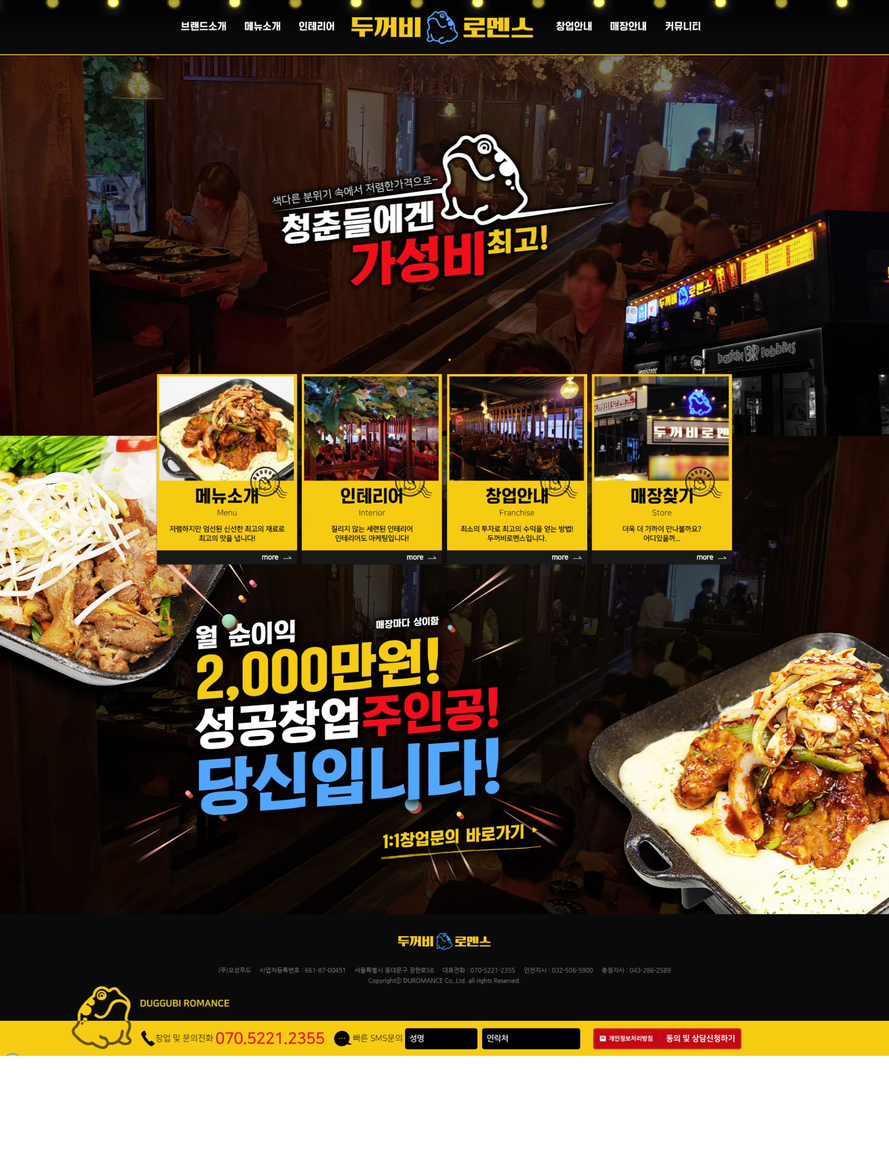 두꺼비로멘스