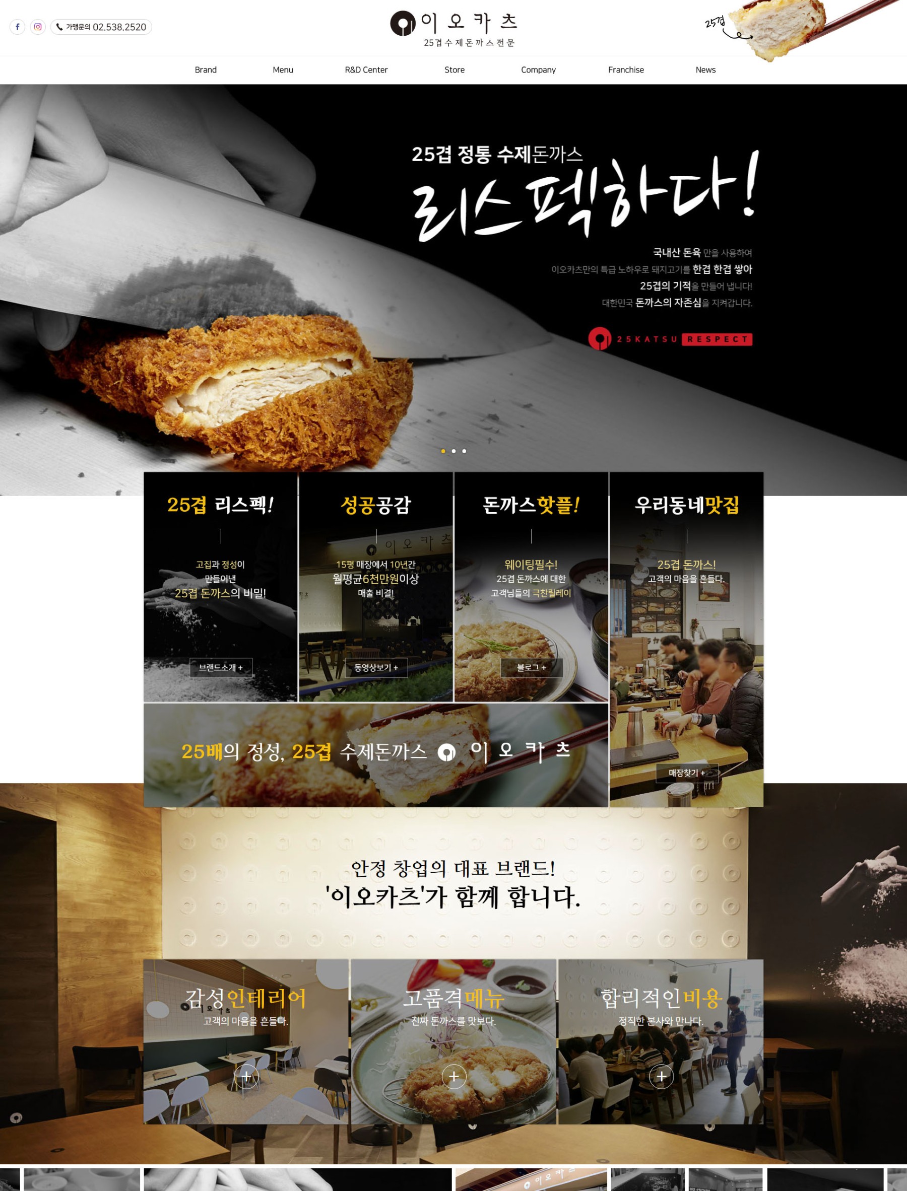 이오카츠