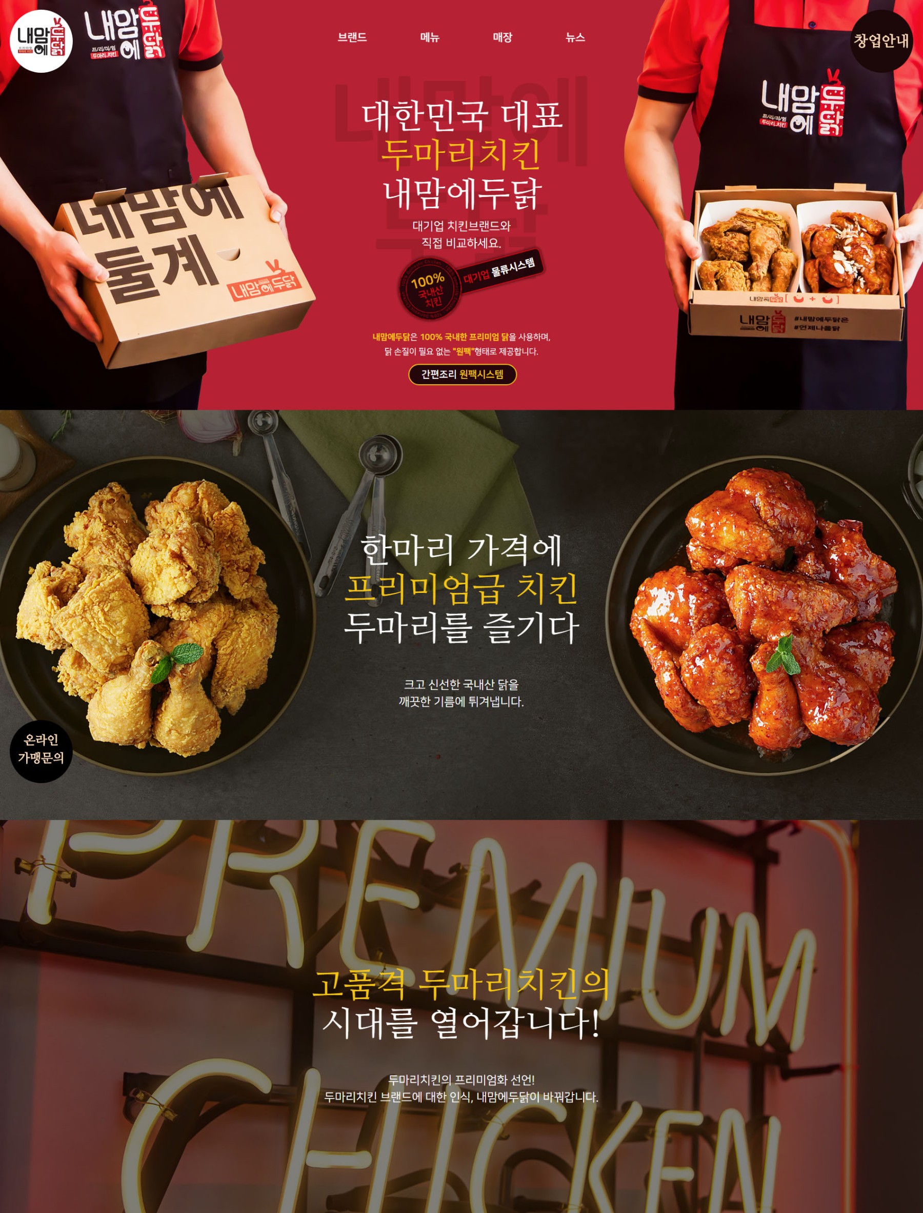 내맘에두닭