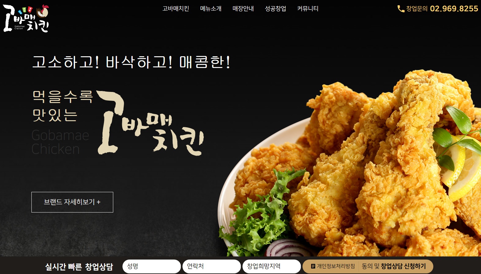 고바메치킨
