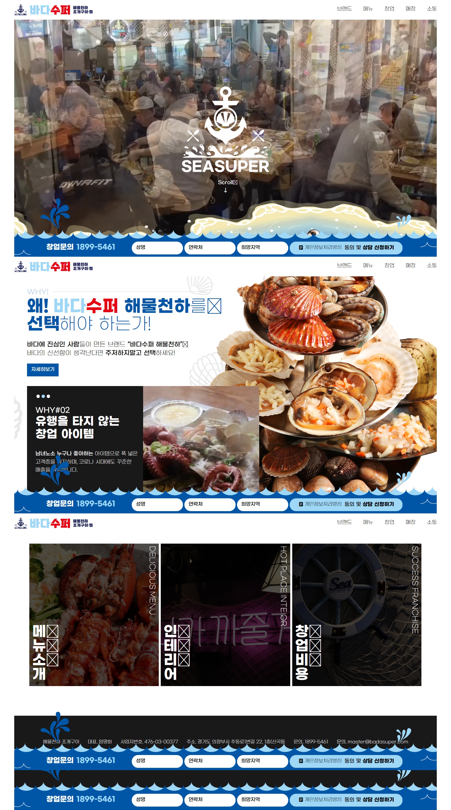 바다수퍼 해물천하 조개구이