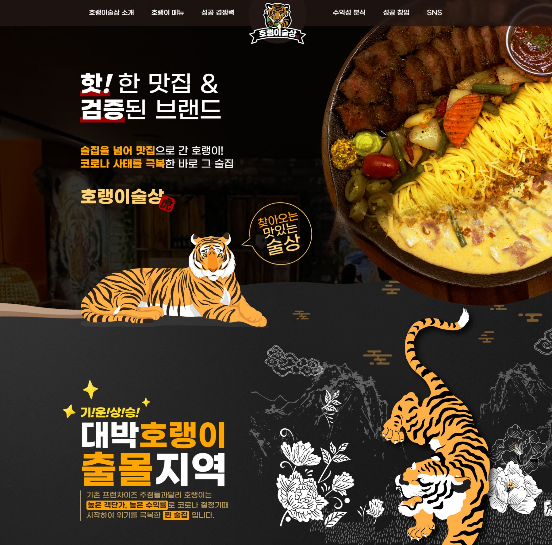호랭이술상