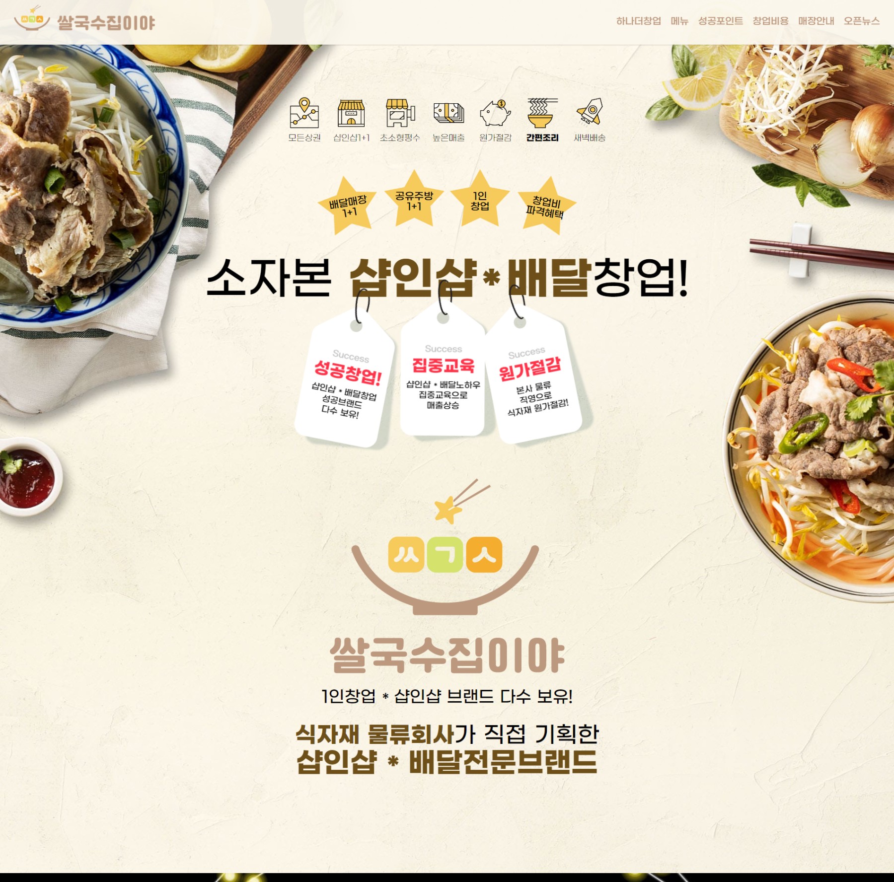 쌀국수집이야
