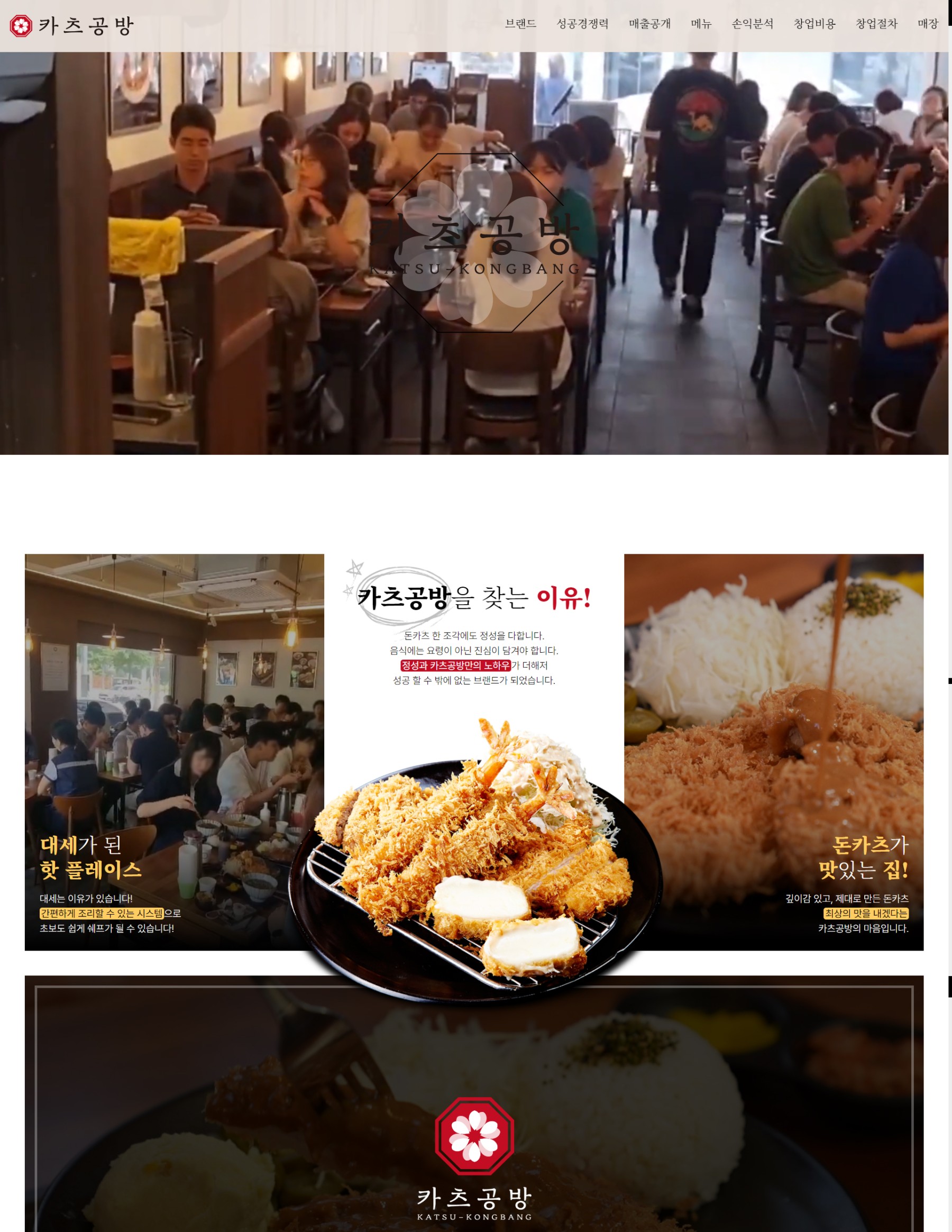 카츠공방