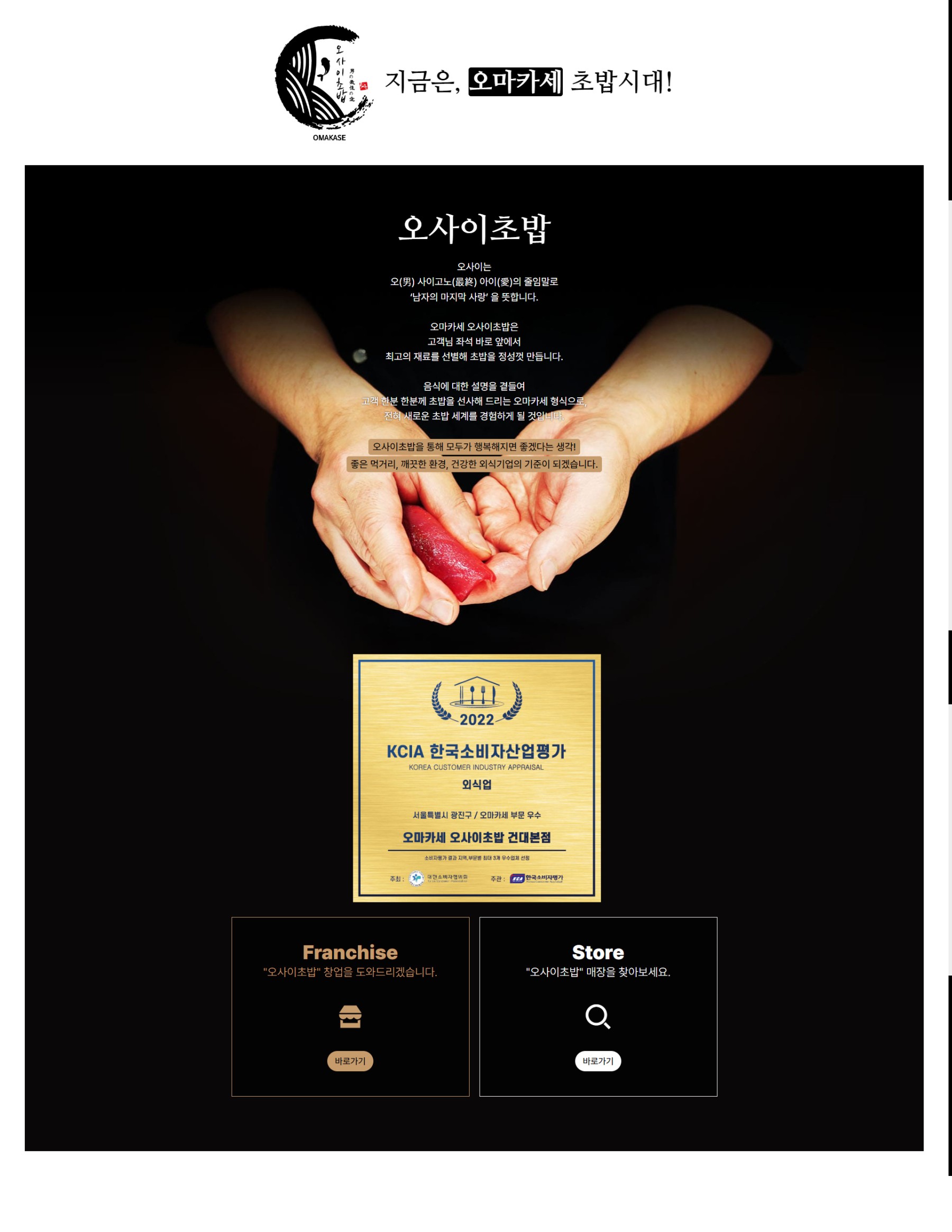 오사이초밥