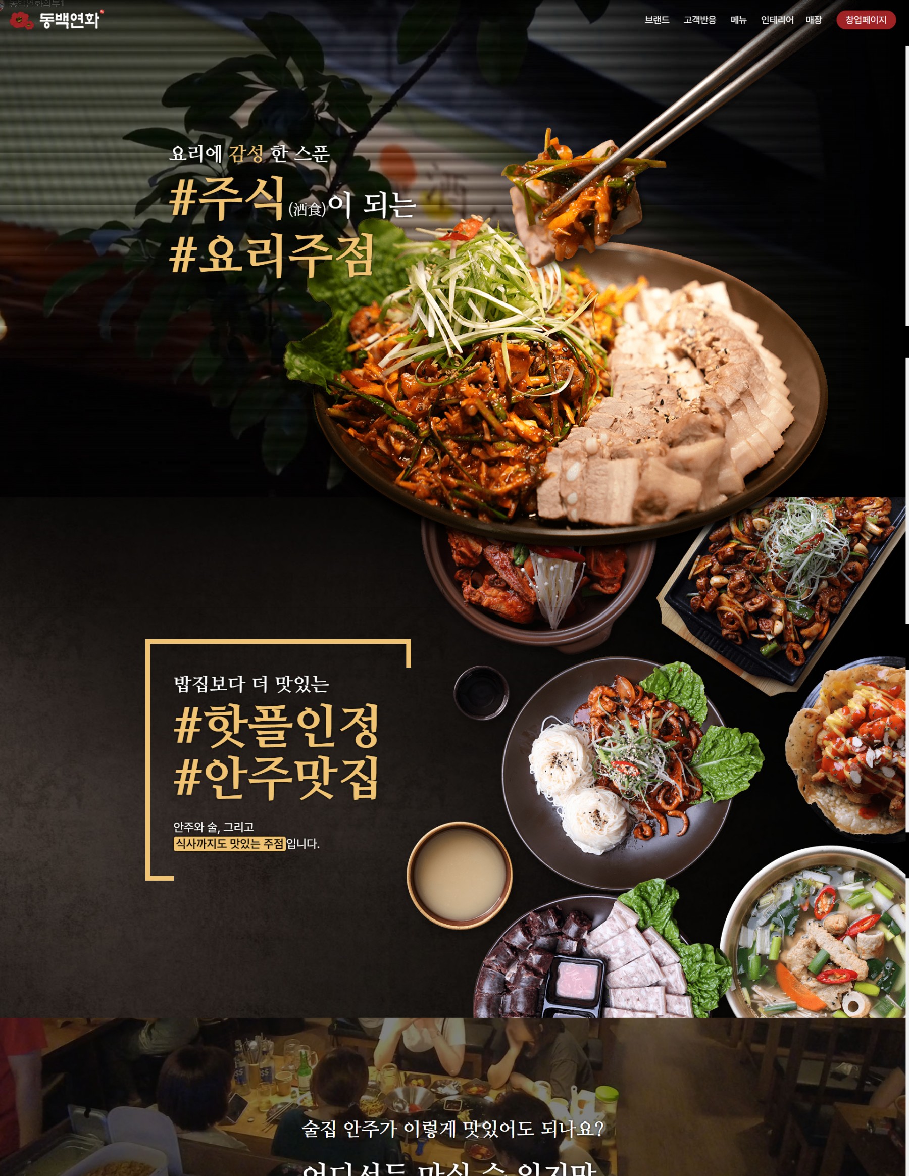 동백연화
