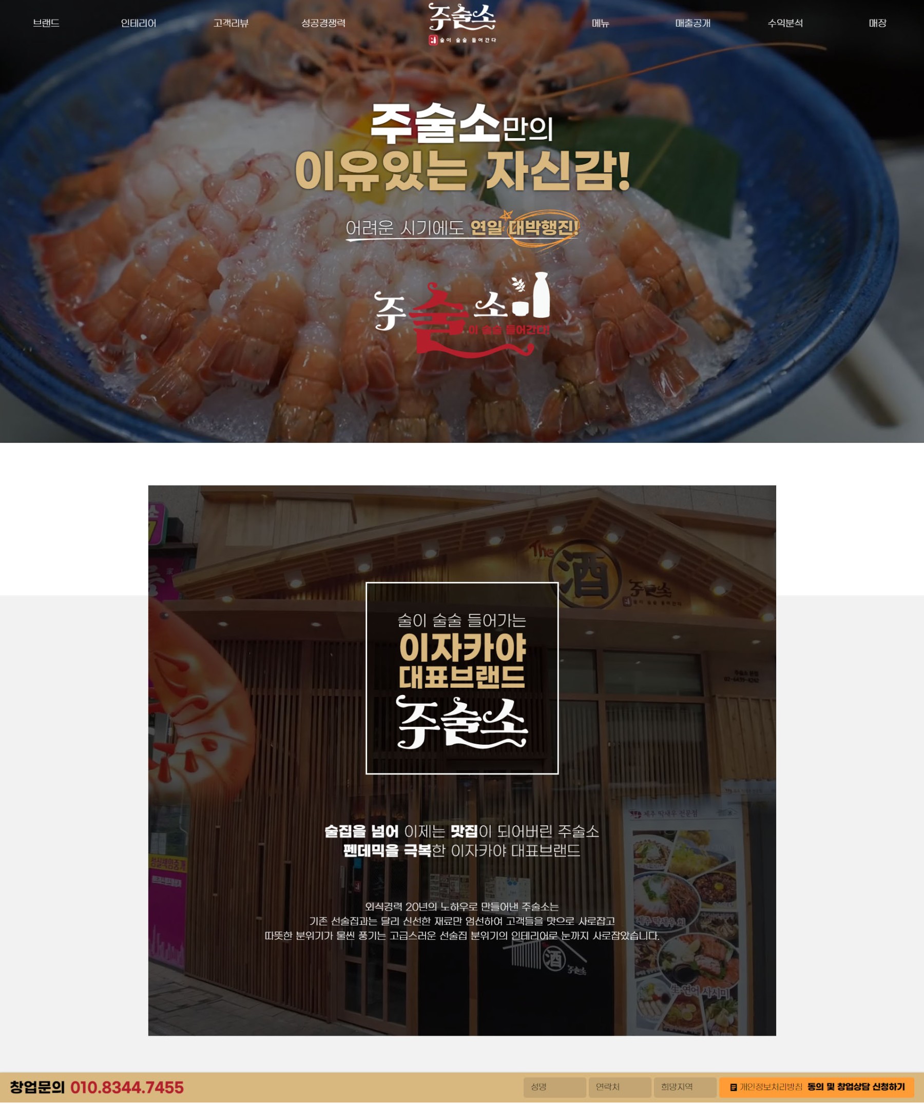 주술소