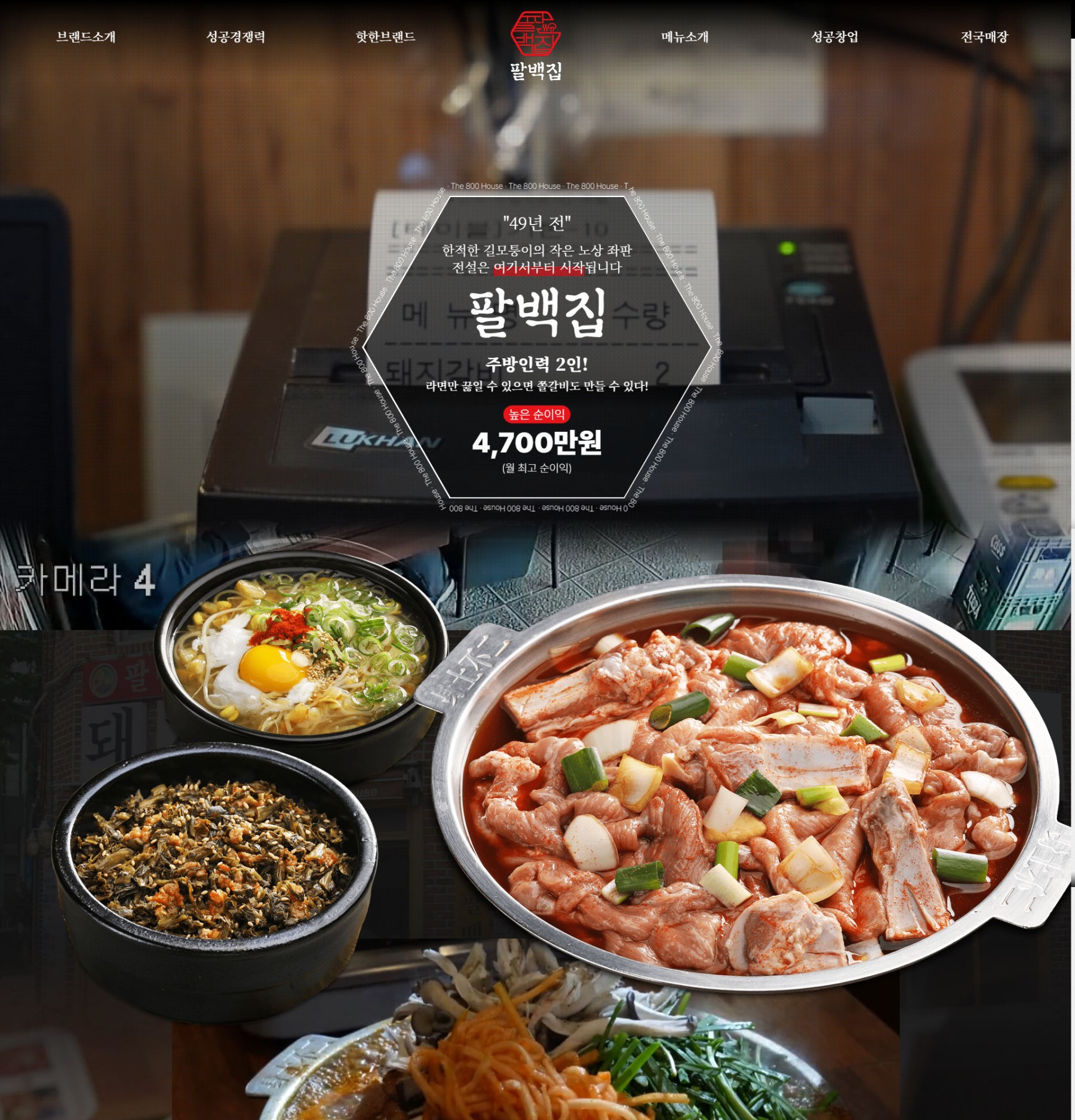 800집