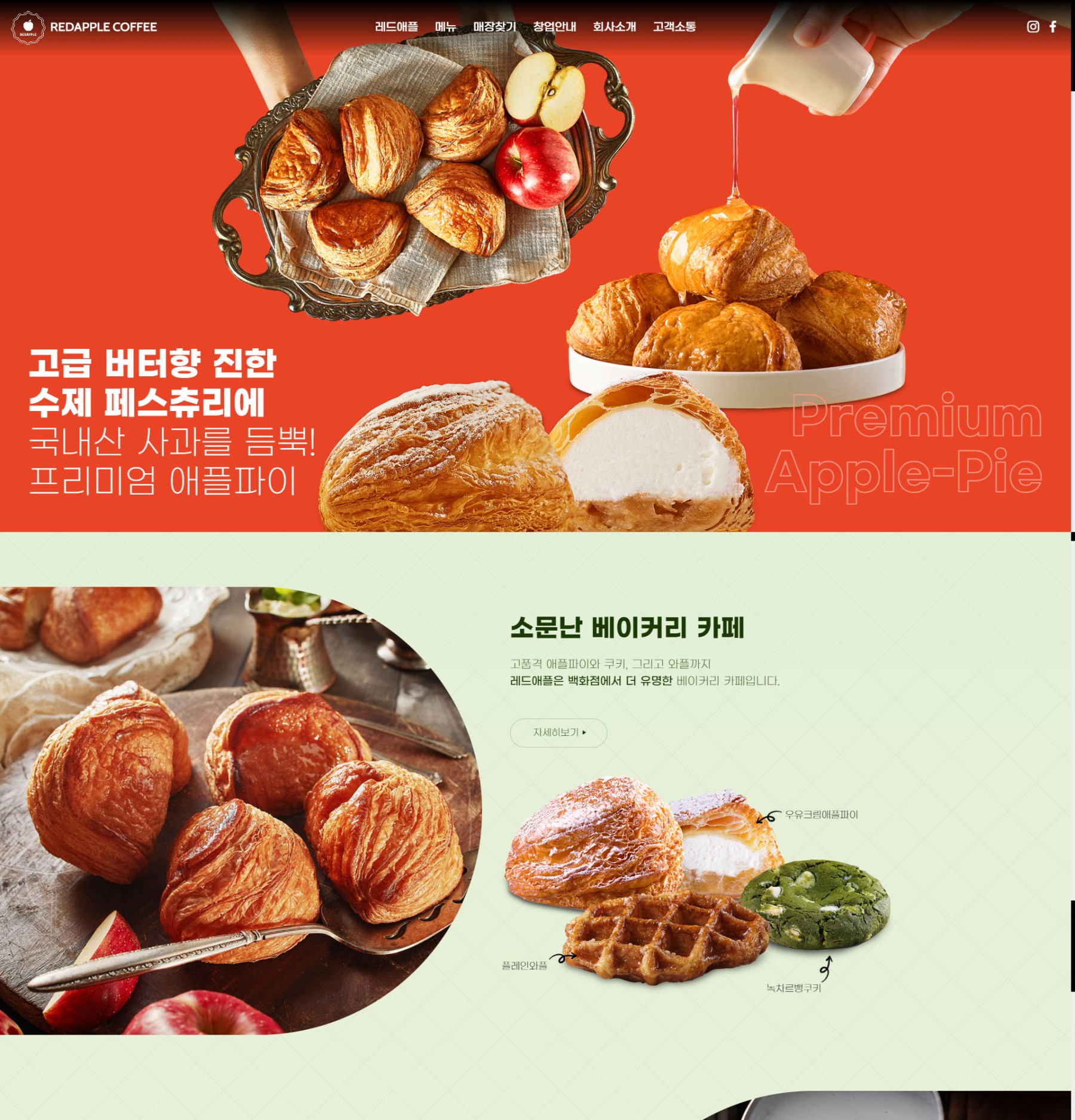 레드애플커피
