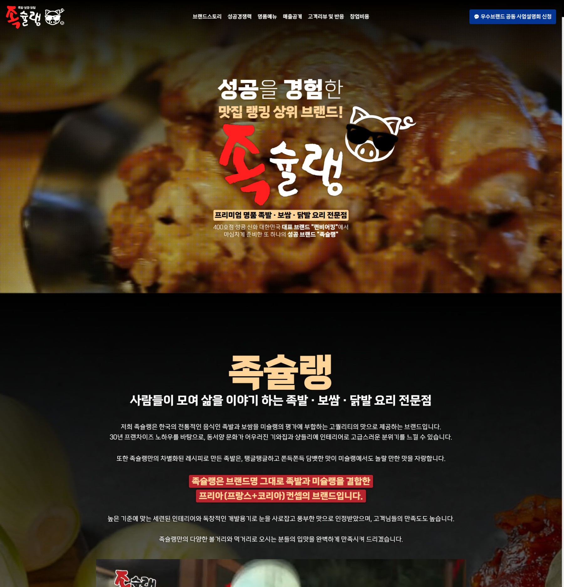 족슐랭