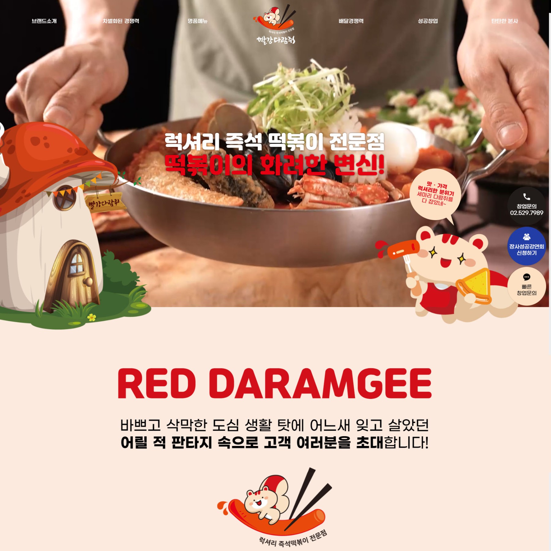 빨강다람쥐