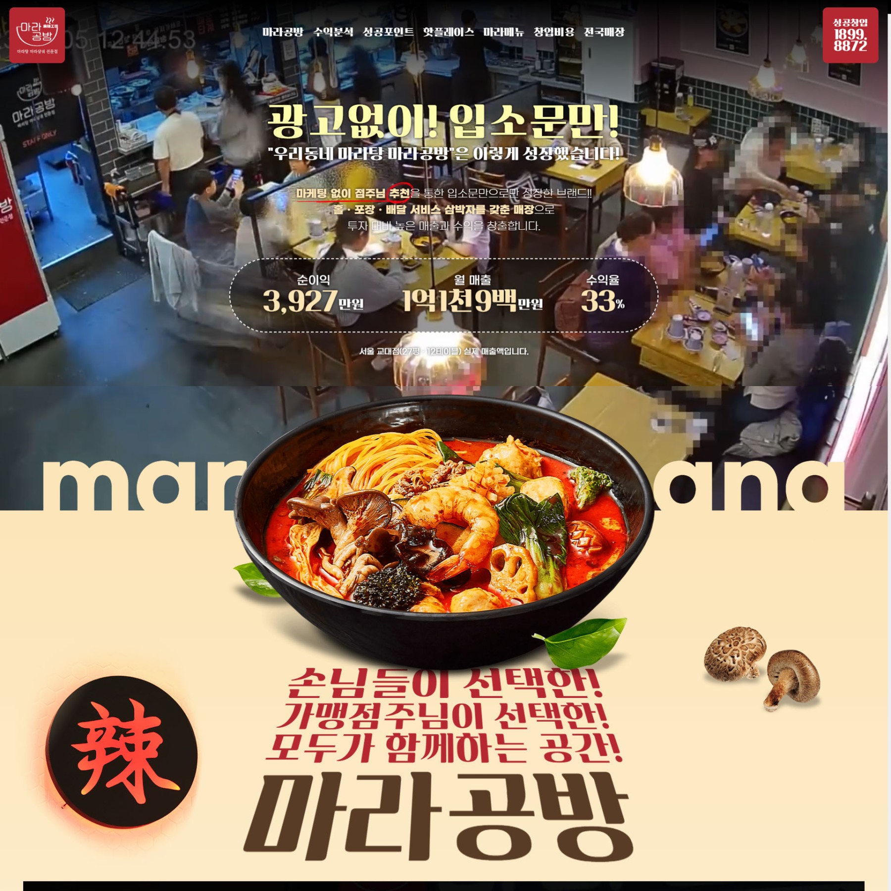 마라공방