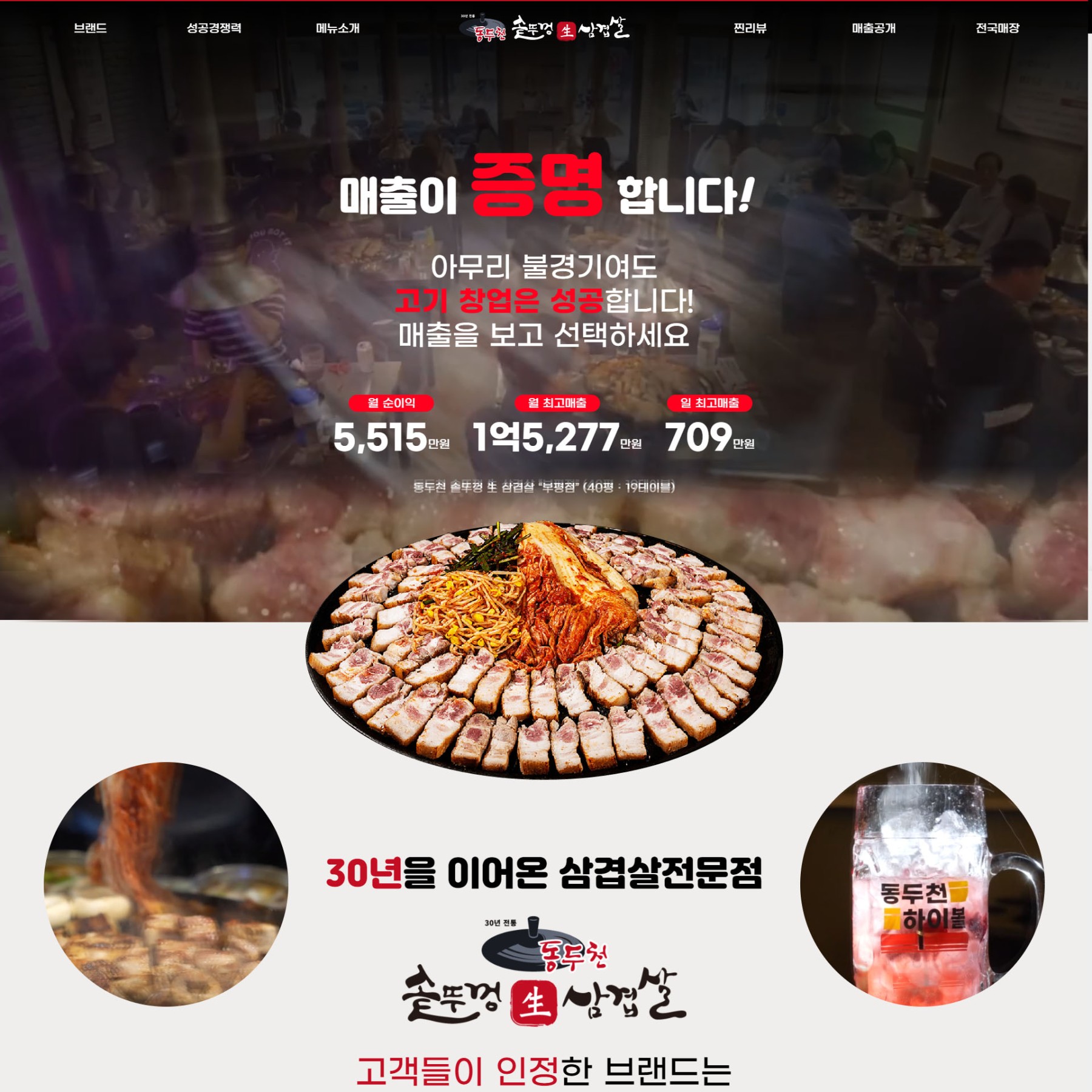 동두천솥뚜껑삼겹살