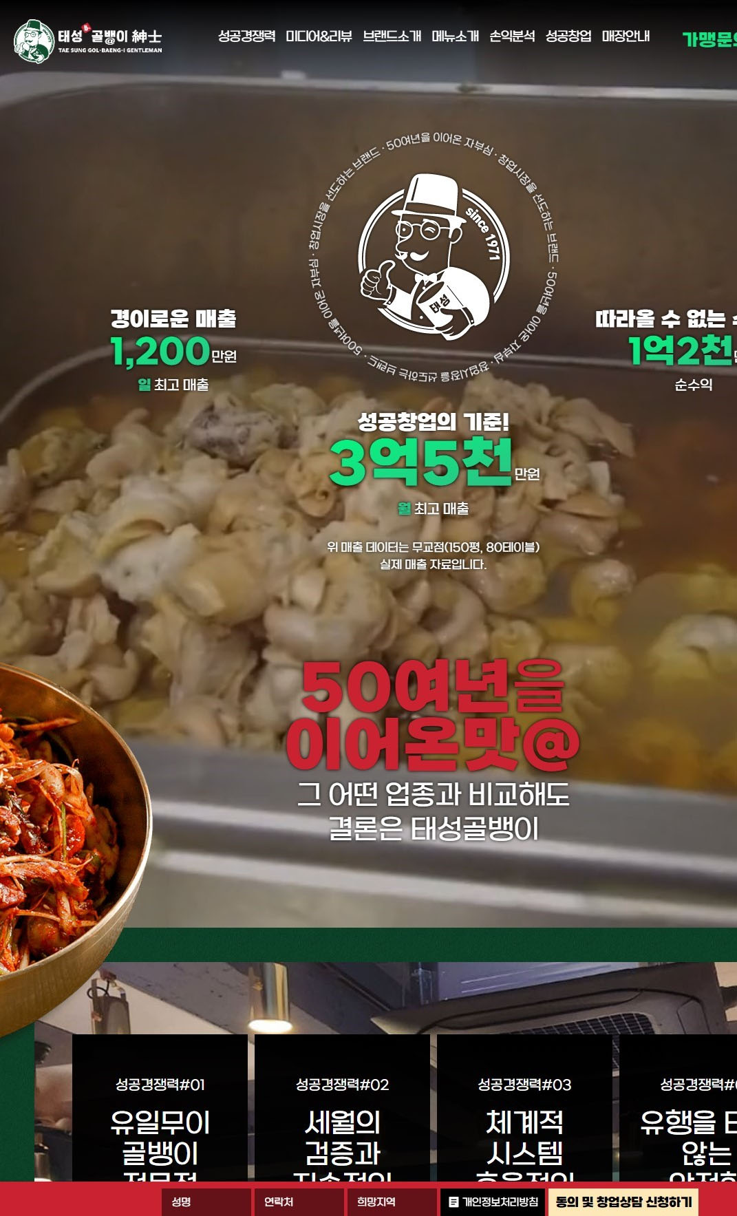 태성골뱅이