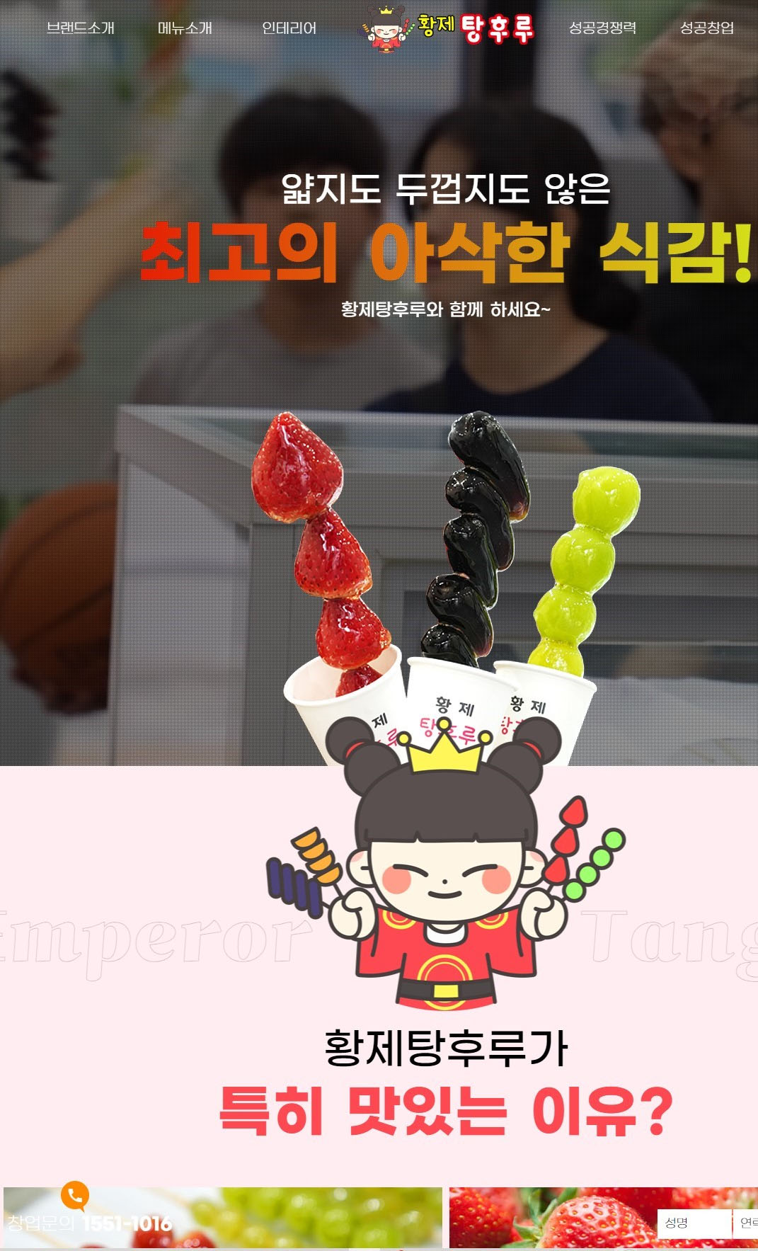 황제탕후루