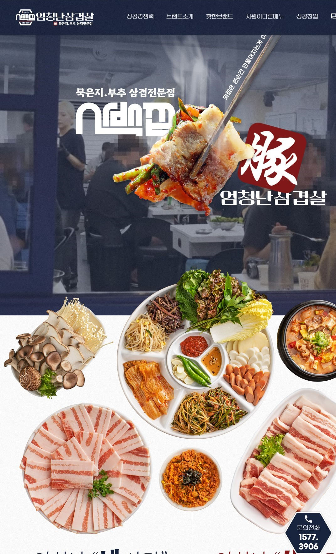 사백집 엄청난삼겹살