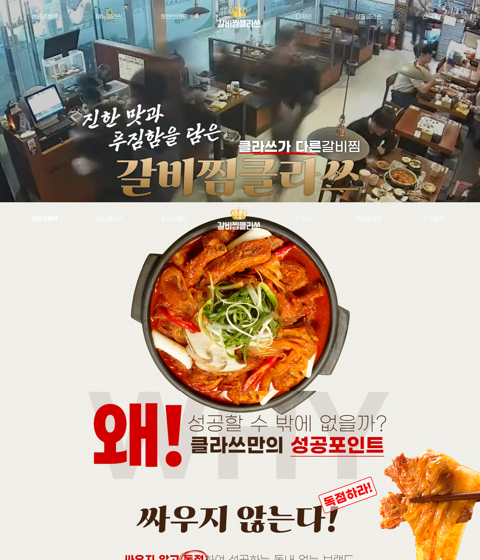 갈비찜클라쓰