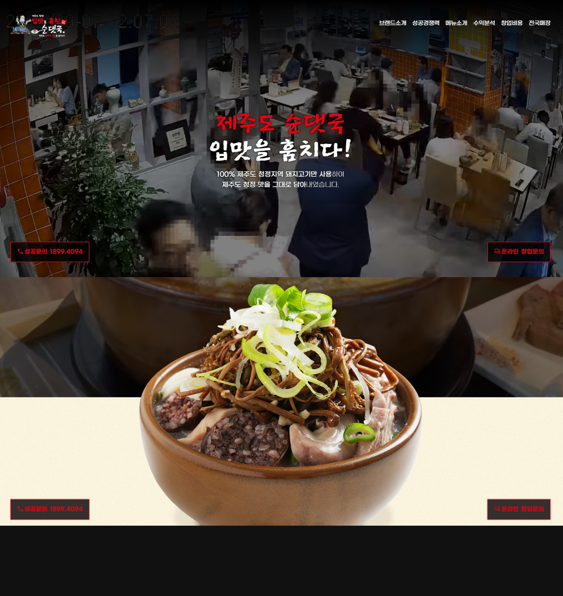 입맛을 훔친 순댓국
