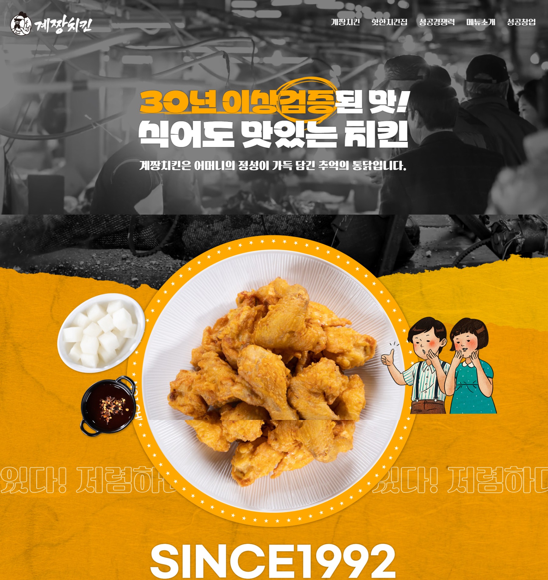 계짱치킨
