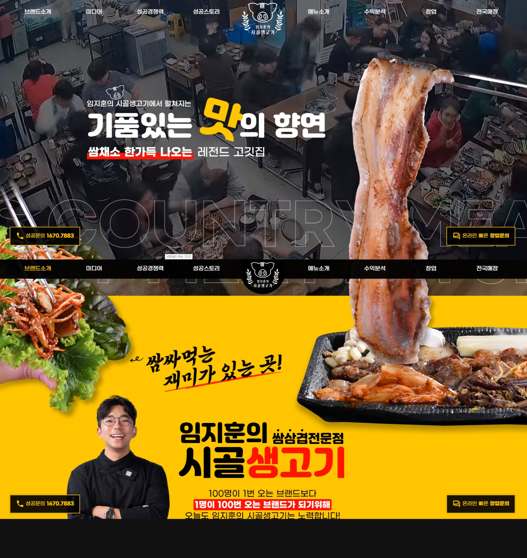 임지훈의 시골생고기