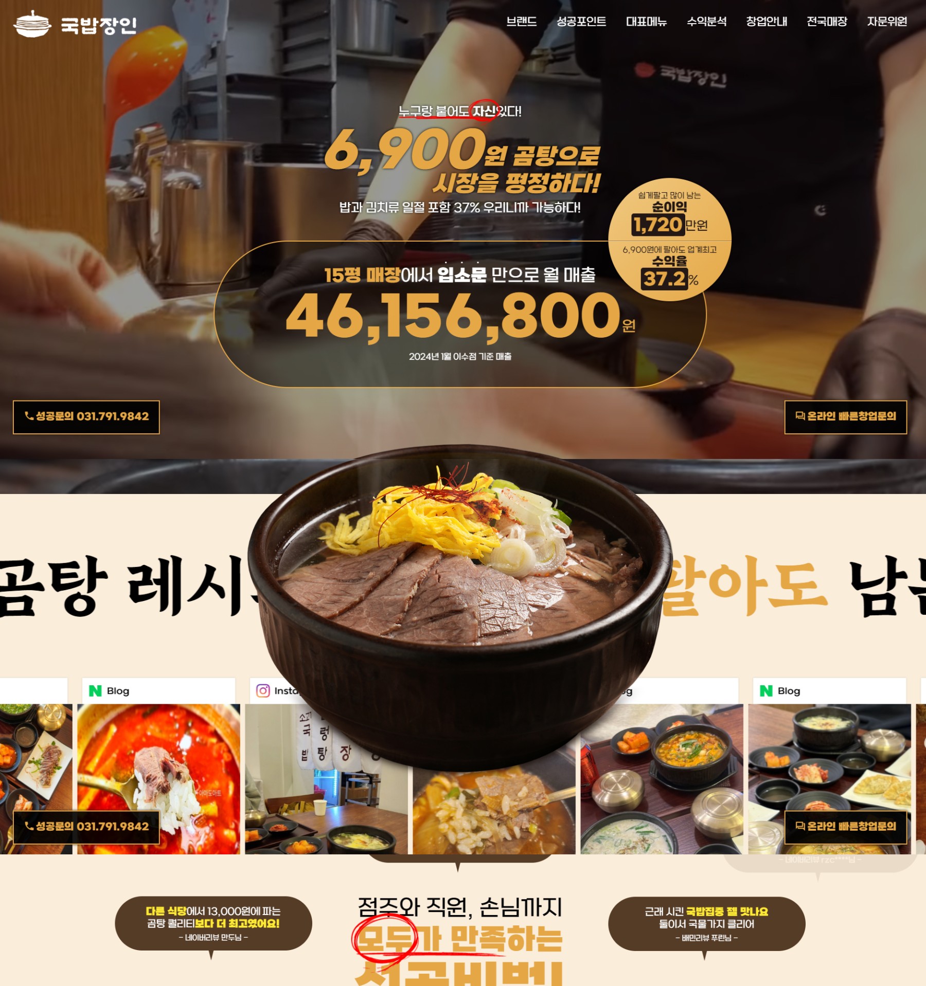 국밥장인 프랜차이즈