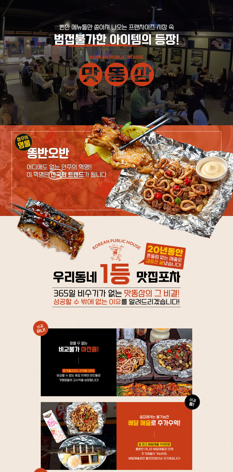 맛똥삼