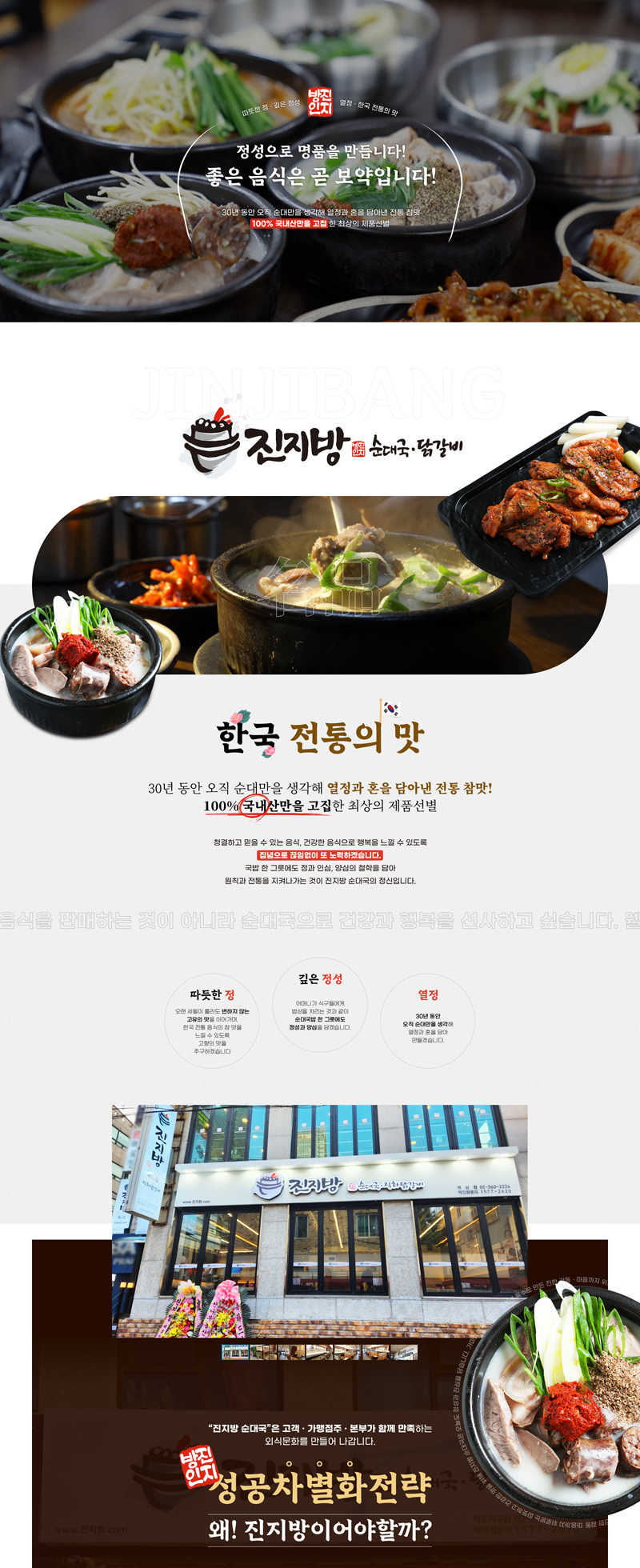 진지방순대