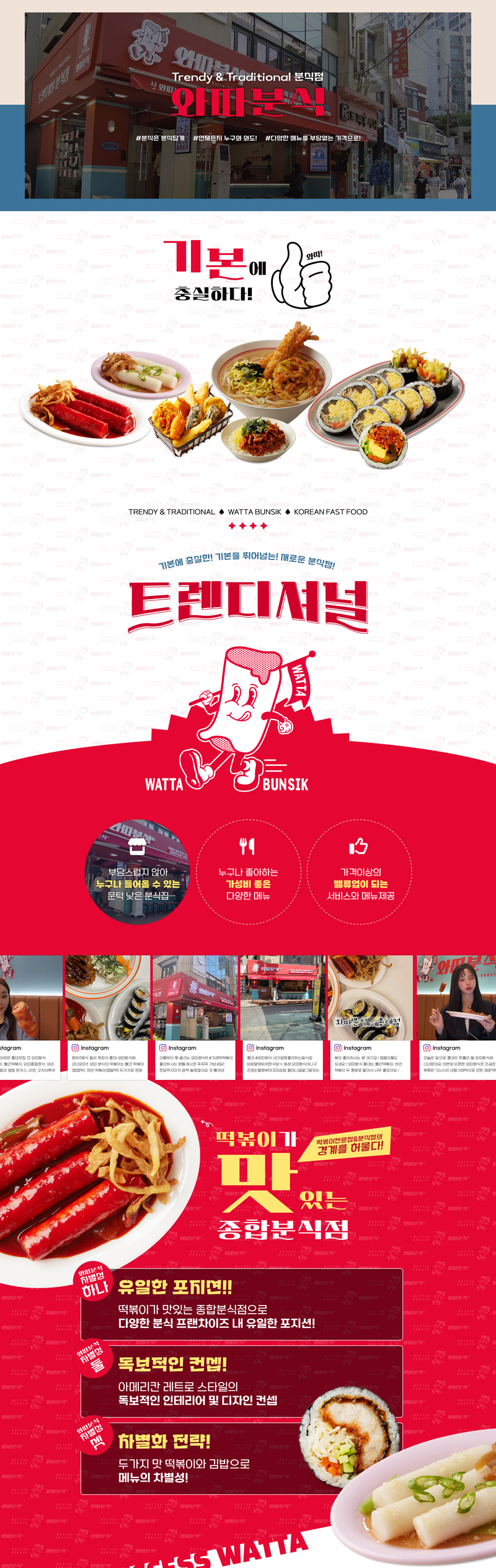 와따분식