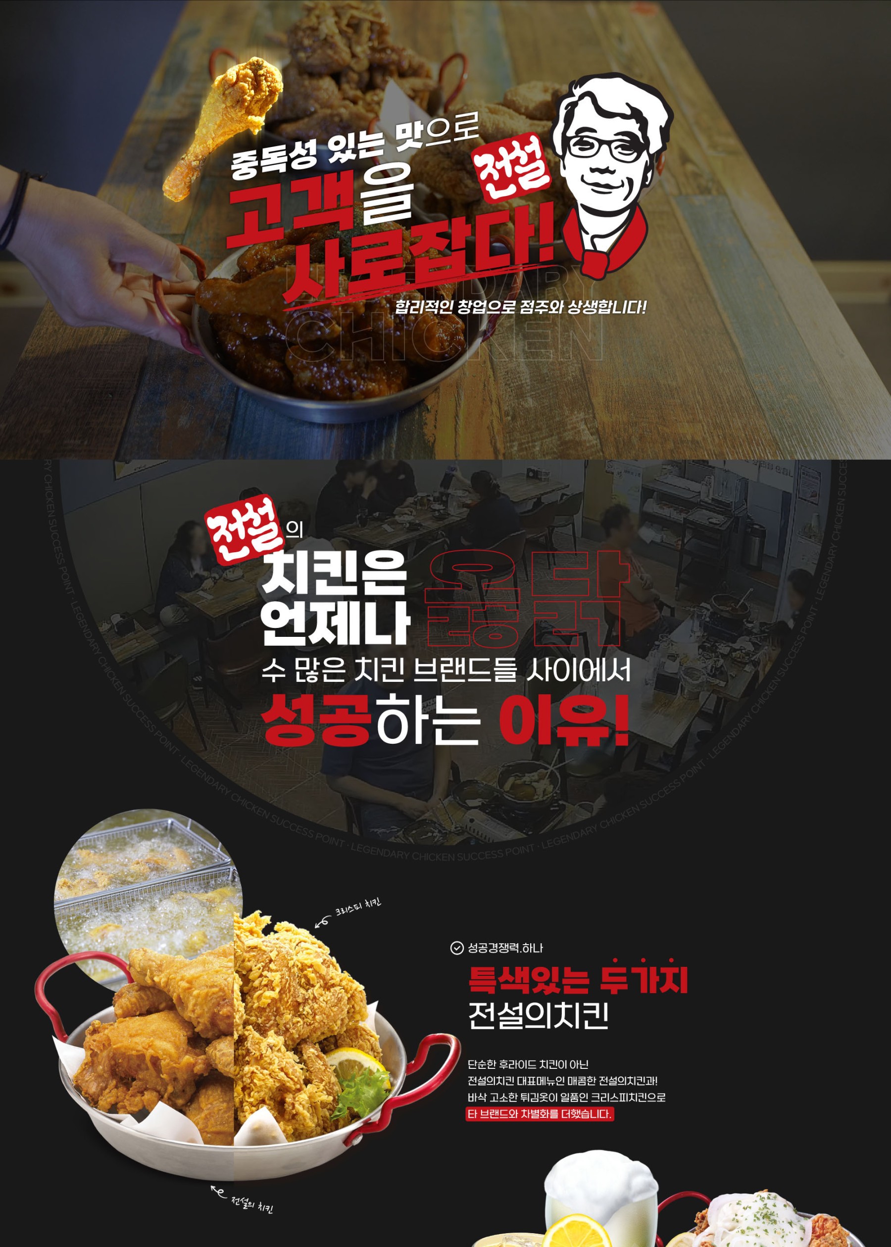 전설의치킨