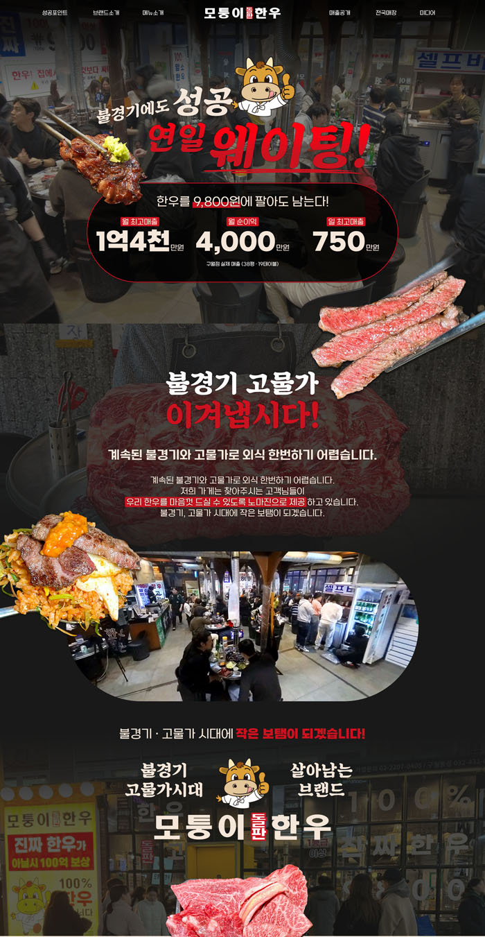 모퉁이철판한우