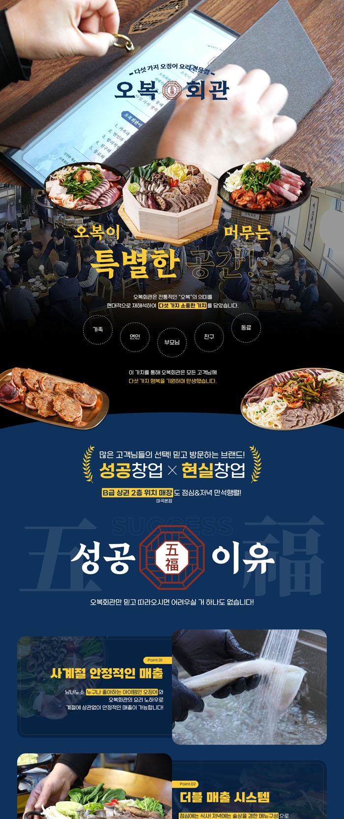 오복회관
