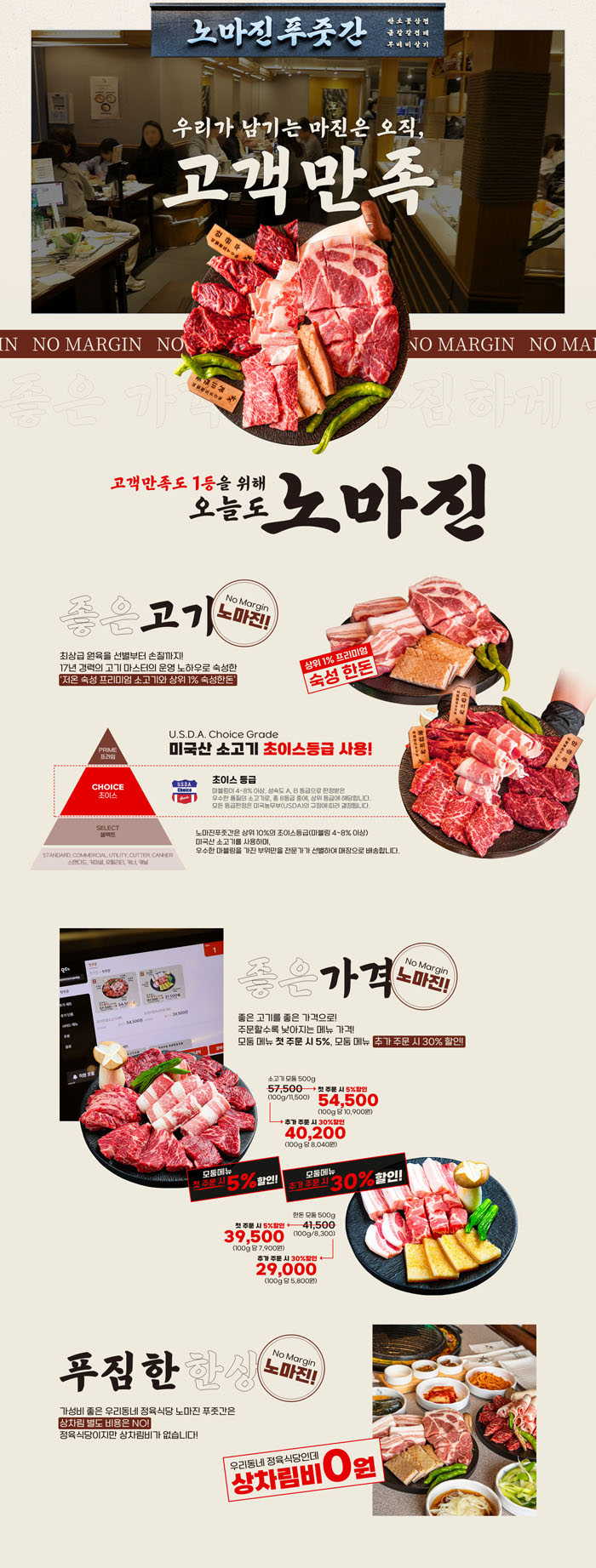 노마진푸줏간